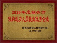 韶关市湖南商会副会长